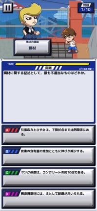 １級建築施工管理技士受験対策アプリ バトルマスターズ screenshot
