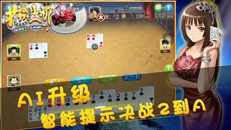 天天拖拉机 - 双扣 升级 80分 screenshot