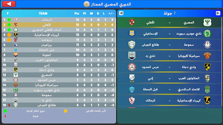لعبة الدوري المصري 2026 screenshot