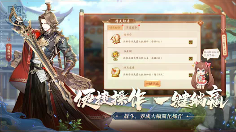 少年三国志2新马版 screenshot