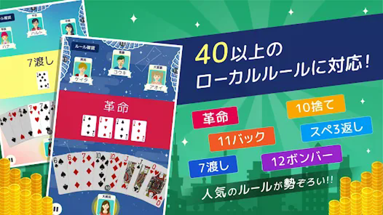 ハマる 大富豪-2～4人で対戦できる 大富豪オンラインゲーム Image