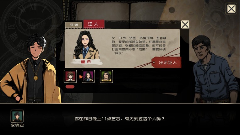 YinYang Street: A Slave to the Mask screenshot