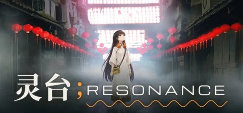 灵台;RESONANCE Image