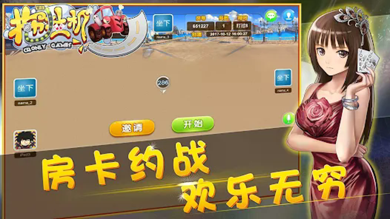 天天拖拉机 - 双扣 升级 80分 screenshot