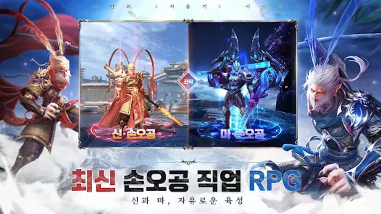 강림:제천대성 screenshot