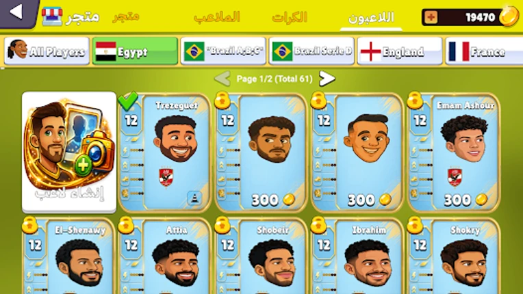 لعبة الدوري المصري 2026 screenshot