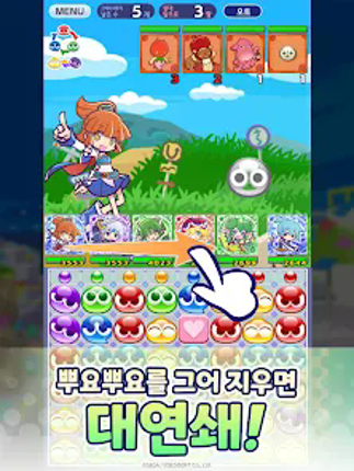 뿌요뿌요!! 퀘스트 screenshot