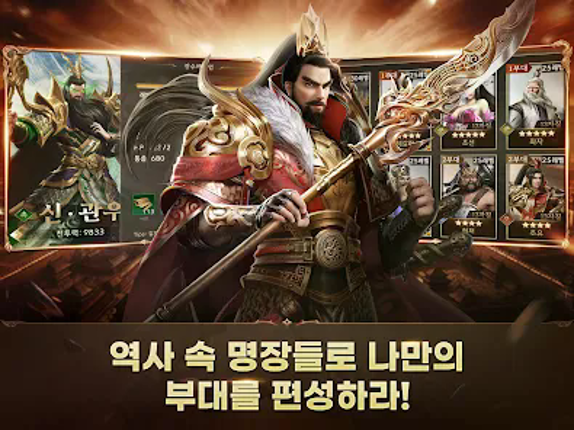 삼국지군웅전 screenshot