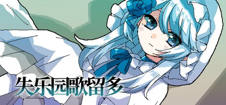 Games like 失乐园歌留多