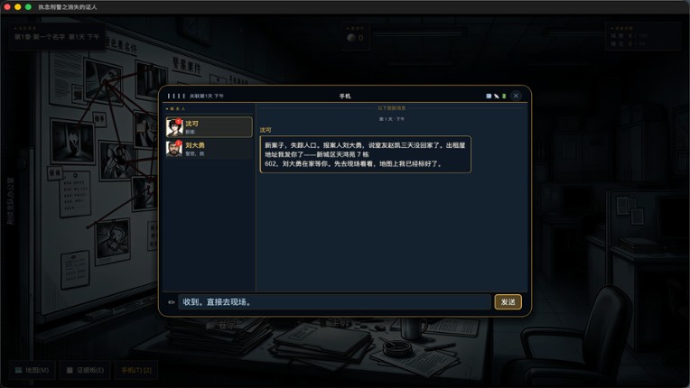 执念刑警之消失的证人 screenshot