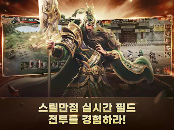 삼국지군웅전 screenshot