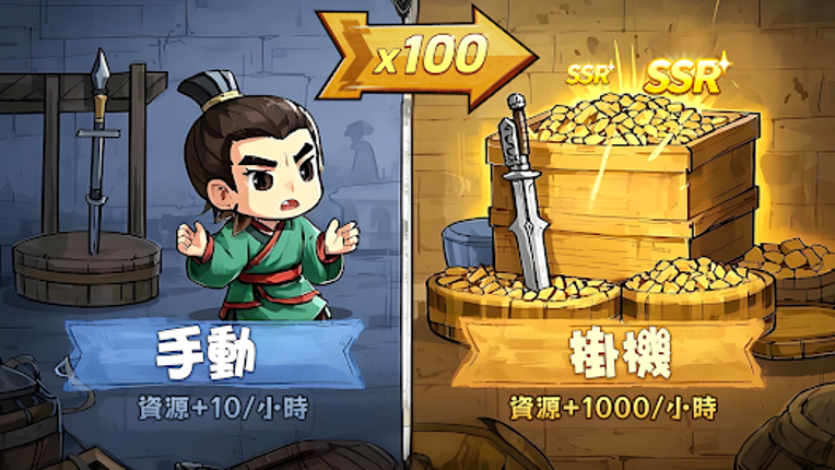 掛機吧三國：主公的最強王國 screenshot