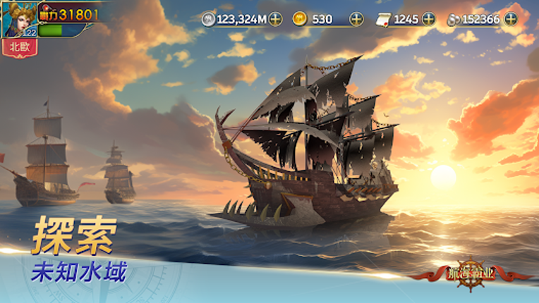 航海霸業-中世紀海戰手游 screenshot