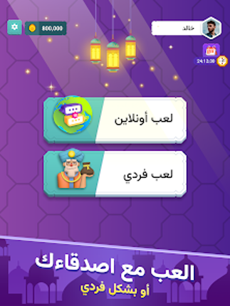 اخر حرف: لعبة حرب الكلمات screenshot