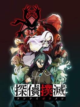 Games like Tantei Bokumetsu