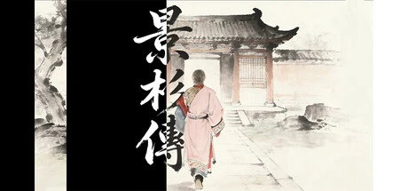 Games like 景杉传