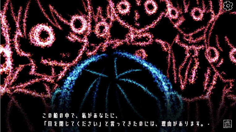 目を閉じてプレイするゲーム「星の記す真実」 screenshot