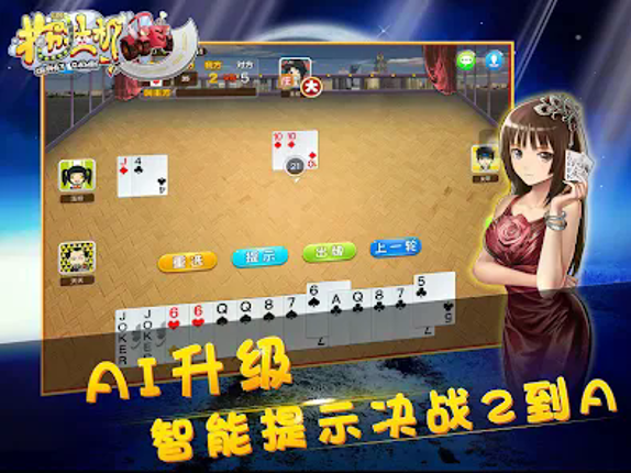 天天拖拉机 - 双扣 升级 80分 Image