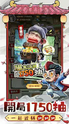 人人有功練：腸仔江湖見 screenshot