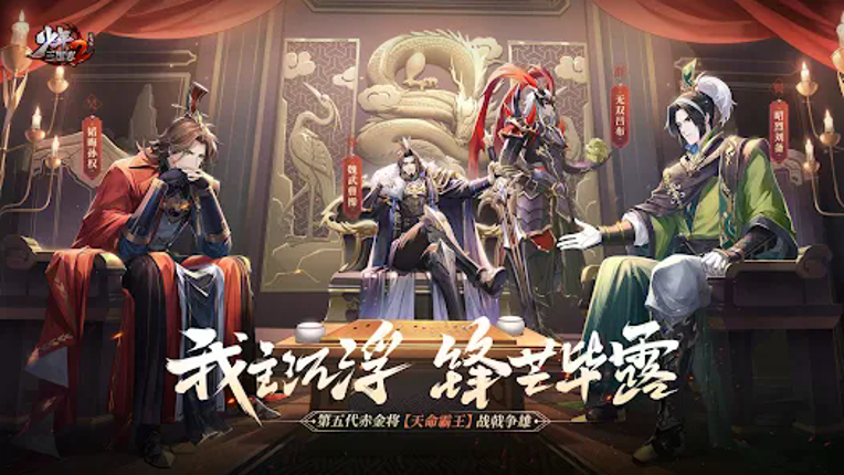 少年三国志2新马版 Image