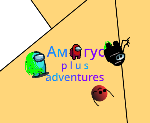 Амогус! p l u s! adventures Game Cover