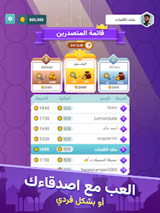 اخر حرف: لعبة حرب الكلمات screenshot