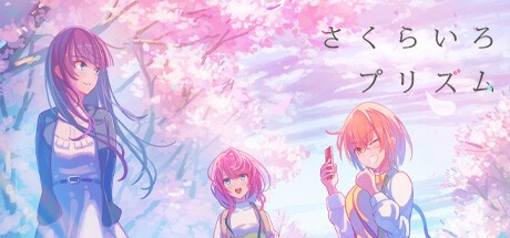 Games like さくらいろプリズム