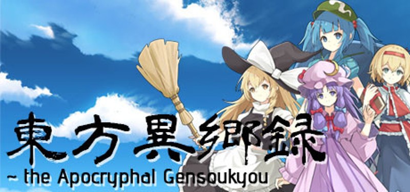 东方异乡录 ~the Apocryphal Gensoukyou Game Cover