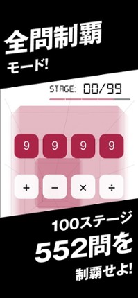 数学クイズ Make10 screenshot