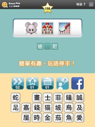 123猜猜猜™ (香港版) screenshot