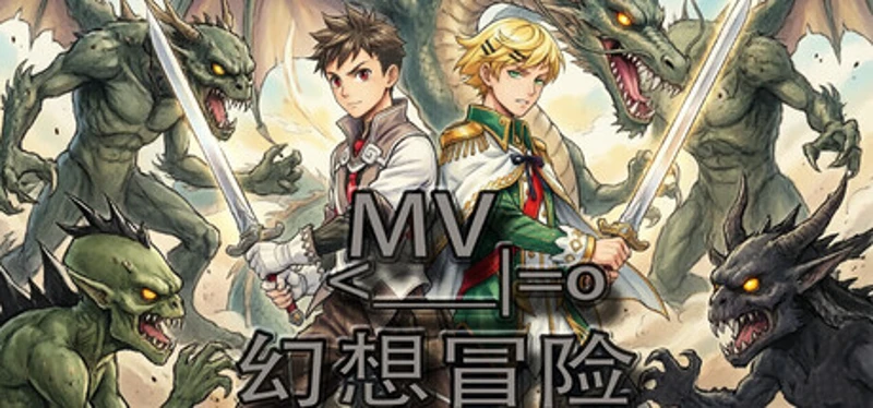 MV幻想冒险 Image