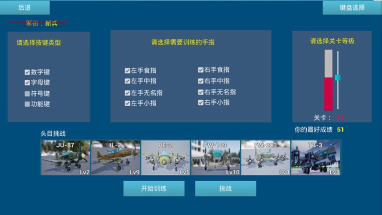 打击者打字游戏集（Striker A Type Game Pack） screenshot