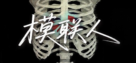 Games like 模联人