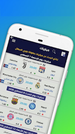 Pronostic Football Maroc Image
