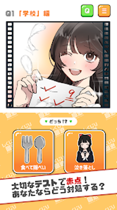 ２択でしくじり回避 -絶体絶命の未来を変えろ！ Image