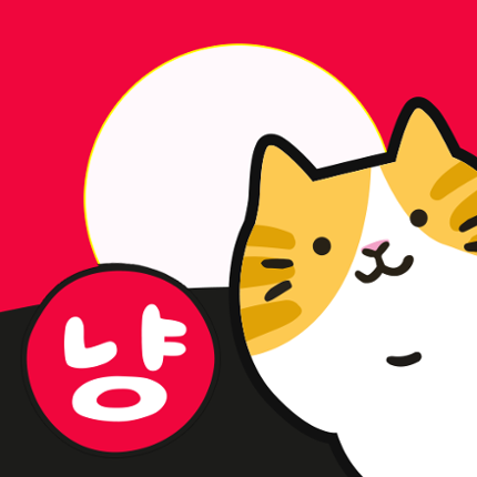 고스톱 오리지널 냥투 : 대표 맞고 고양이 화투 Image