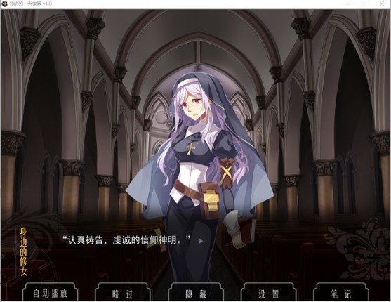 God's One Day World screenshot