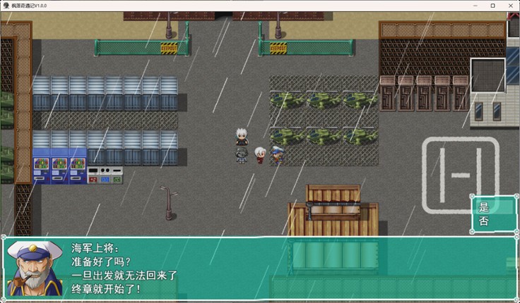 枫落奇遇记 screenshot