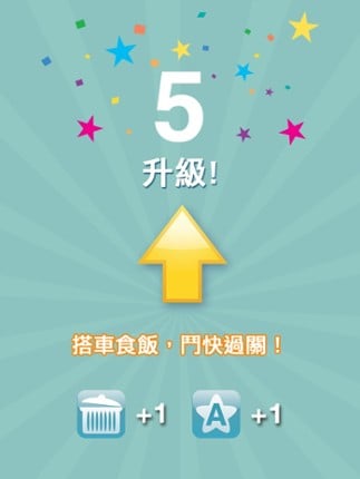 123猜猜猜™ (香港版) screenshot