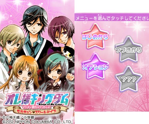 Ore-sama Kingdom: Ikemen Kareshi wo Get Shiyo! Moe Kyun School Days screenshot