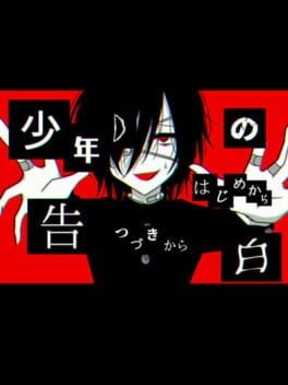 Games like Shounen D no Kokuhaku