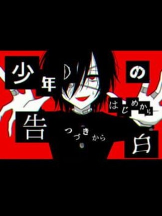 Shounen D no Kokuhaku Image