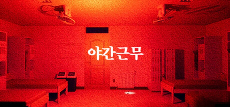 야간근무 - Finding Image