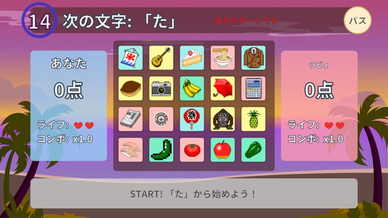 ラビィとパネルでしりとり screenshot