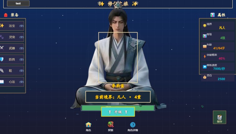 仙途 screenshot