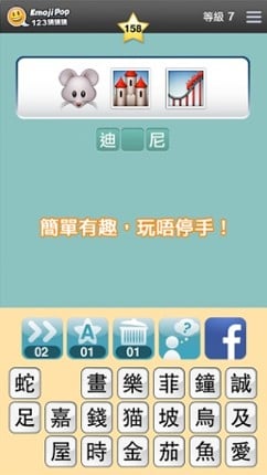 123猜猜猜™ (香港版) screenshot