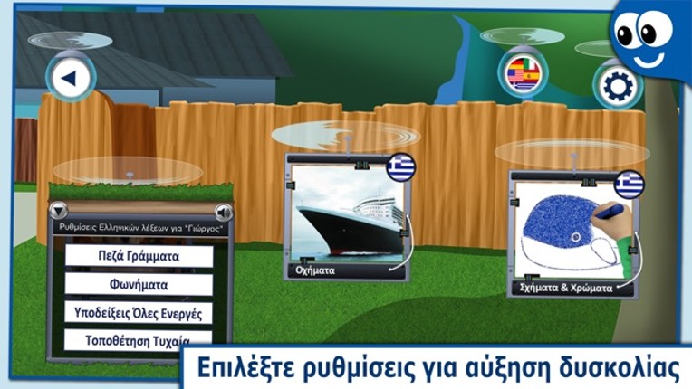 Flying First Greek Words for Kids and Toddlers Free - Οι Πρώτες μου Λέξεις στα Ελληνικά με Φωνήματα Free: Μαθαίνω τους Ήχους και τα Ονόματα των Γραμμάτων screenshot