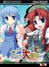 Meiling to Cirno no Yokai no Yama Daibouken Image