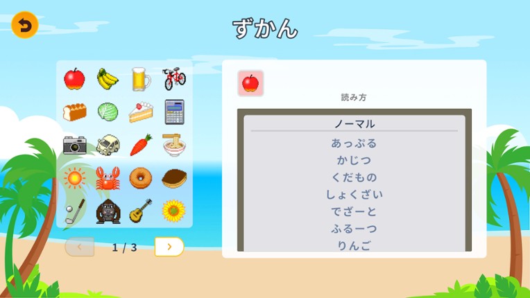 ラビィとパネルでしりとり screenshot