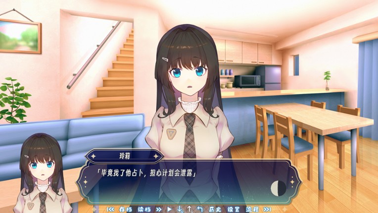 恋语星缘 screenshot